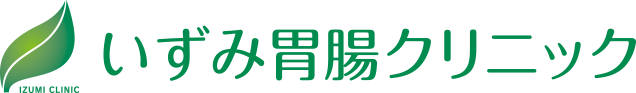 いずみ胃腸クリニック|大分市大分駅前 消化器内科・胃腸内科・内視鏡内科・外科・内科